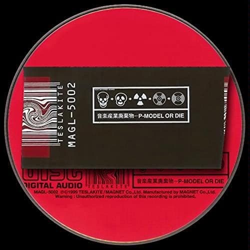 音楽産業廃棄物〜P-MODEL OR DIE by P-MODEL
