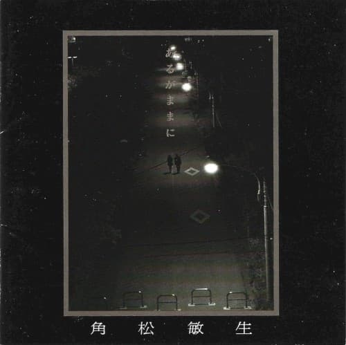 あるがままに by Toshiki Kadomatsu