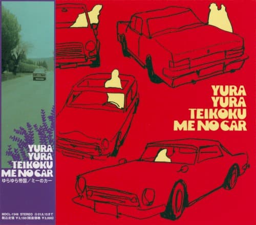 ミーのカー by Yura Yura Teikoku