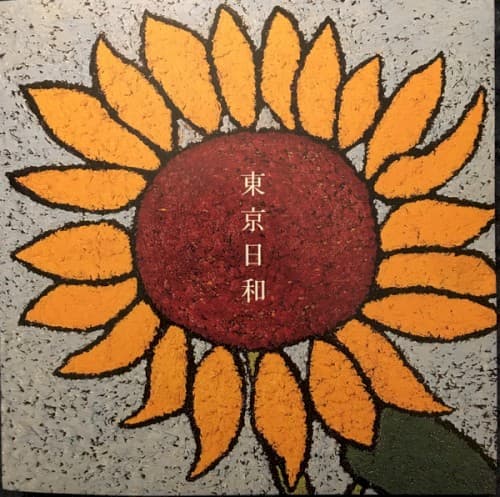 東京日和 by Taeko Onuki