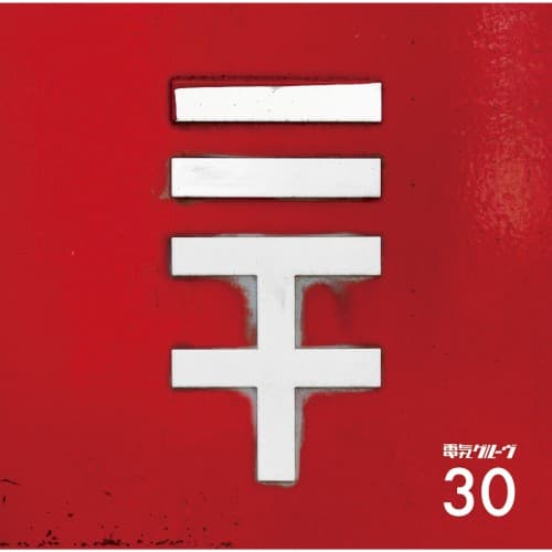 30 by Denki Groove