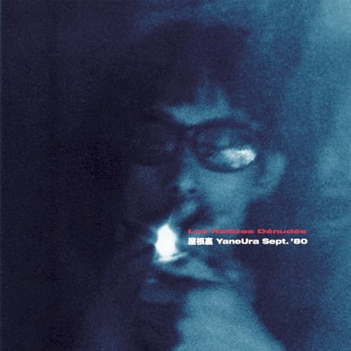 屋根裏 YaneUra Sept. ’80 by Les Rallizes Dénudés