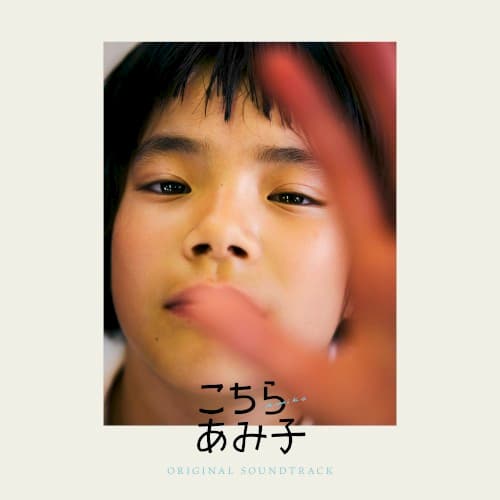 Amiko: Original Soundtrack by Ichiko Aoba