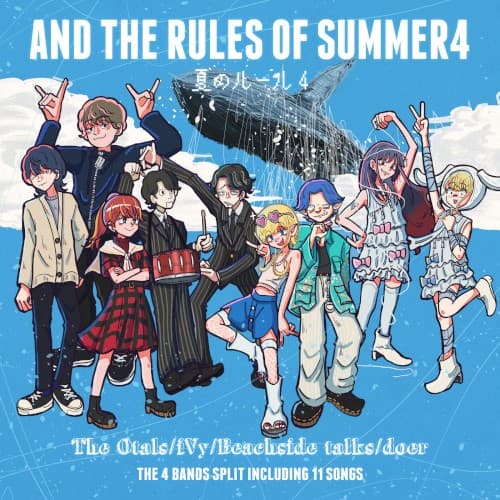 夏のルール4 by The Otals