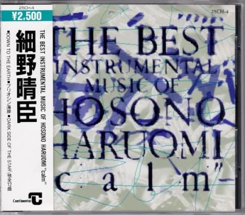 Best Instrumental Music Of Hosono Haruomi "calm" by 細野晴臣