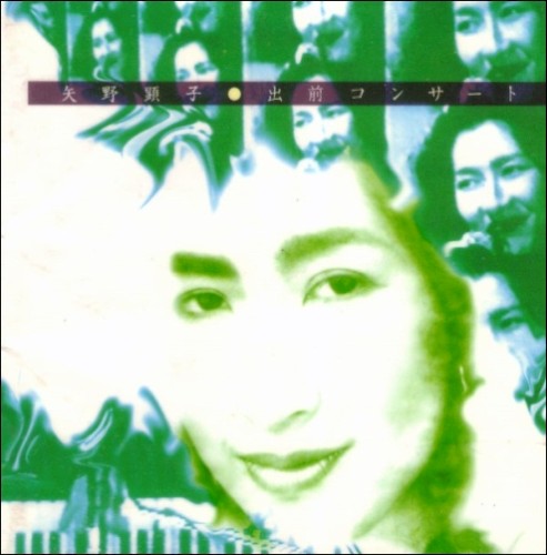 出前コンサート by 矢野顕子