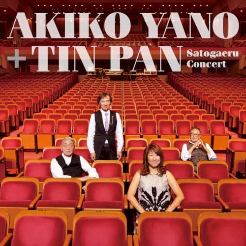 さとがえるコンサート by 矢野顕子