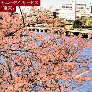 東京 by サニーデイ・サービス