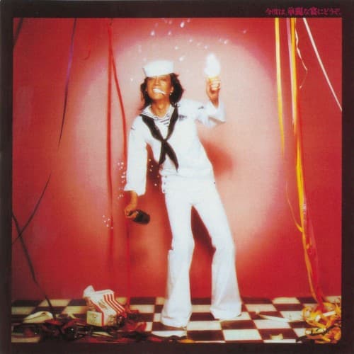 今度は、華麗な宴にどうぞ。 by 沢田研二