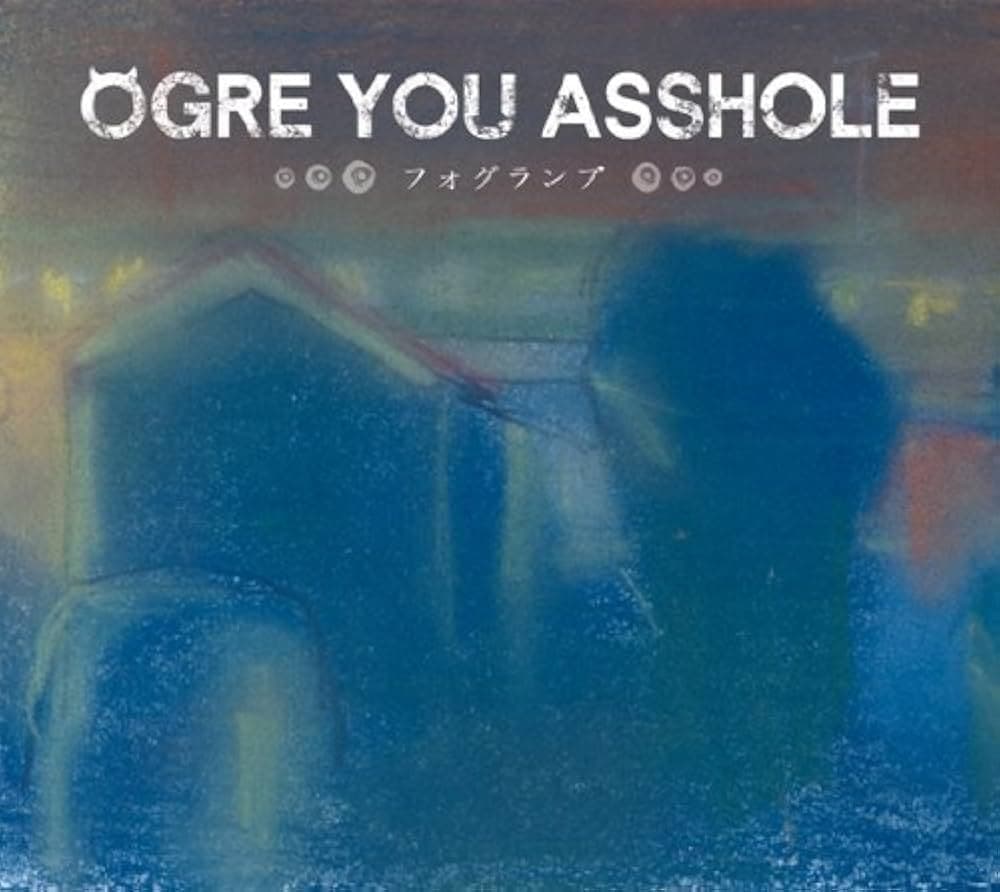 フォグランプ by OGRE YOU ASSHOLE