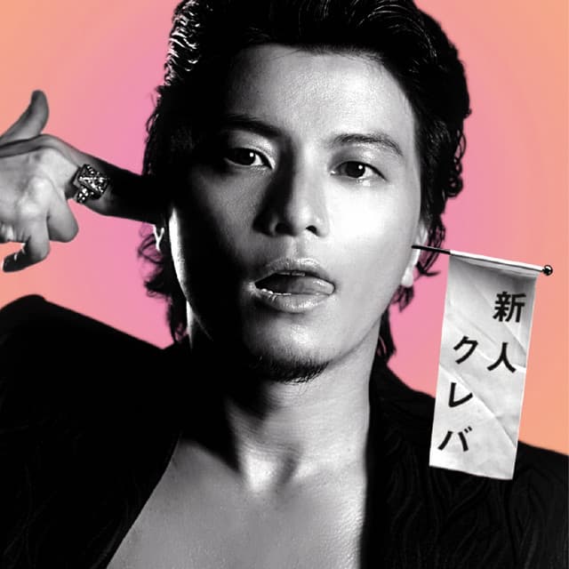 新人クレバ by KREVA