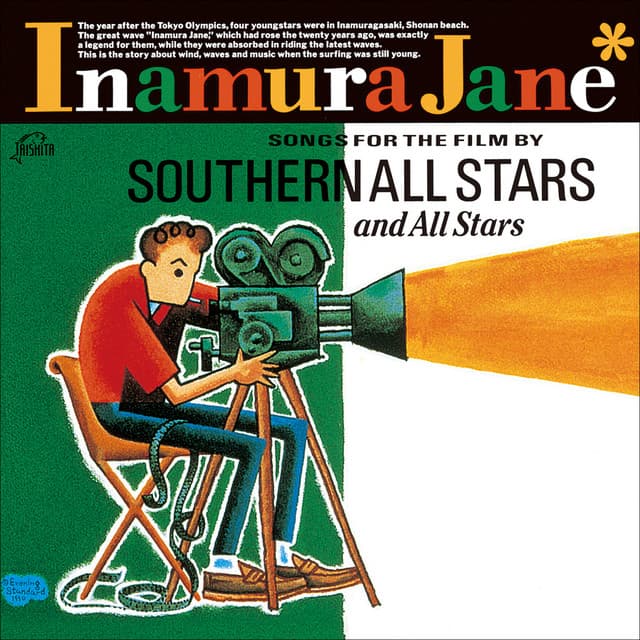 稲村ジェーン by Southern All Stars