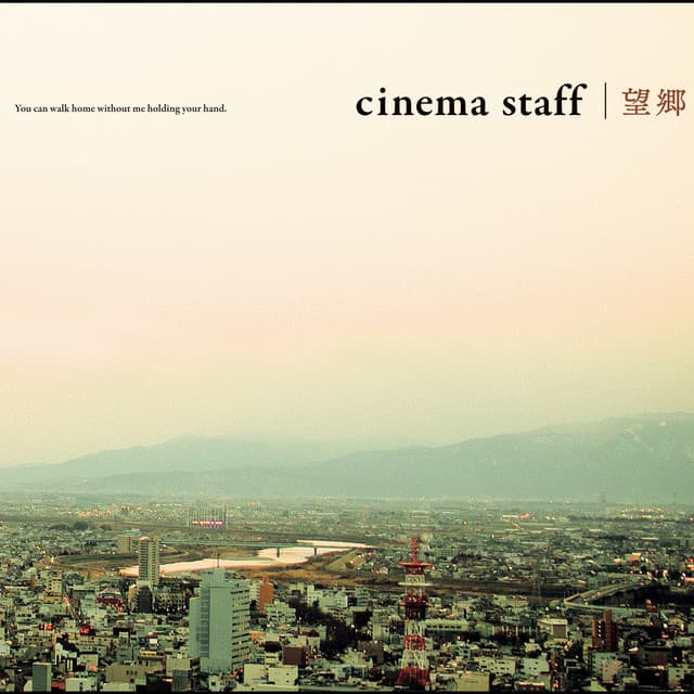 望郷 by cinema staff