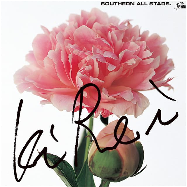 綺麗 by Southern All Stars