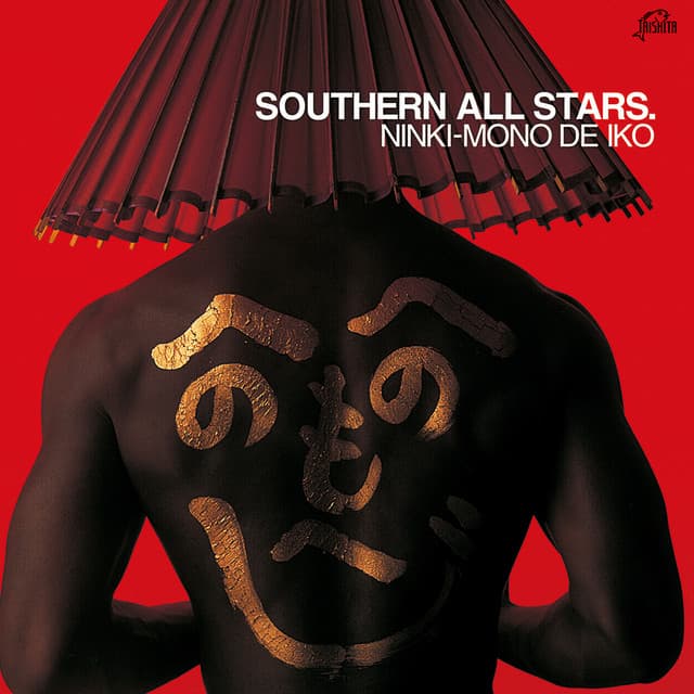 人気者で行こう by Southern All Stars