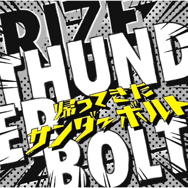 THUNDERBOLT 〜帰ってきたサンダーボルト〜 by RIZE